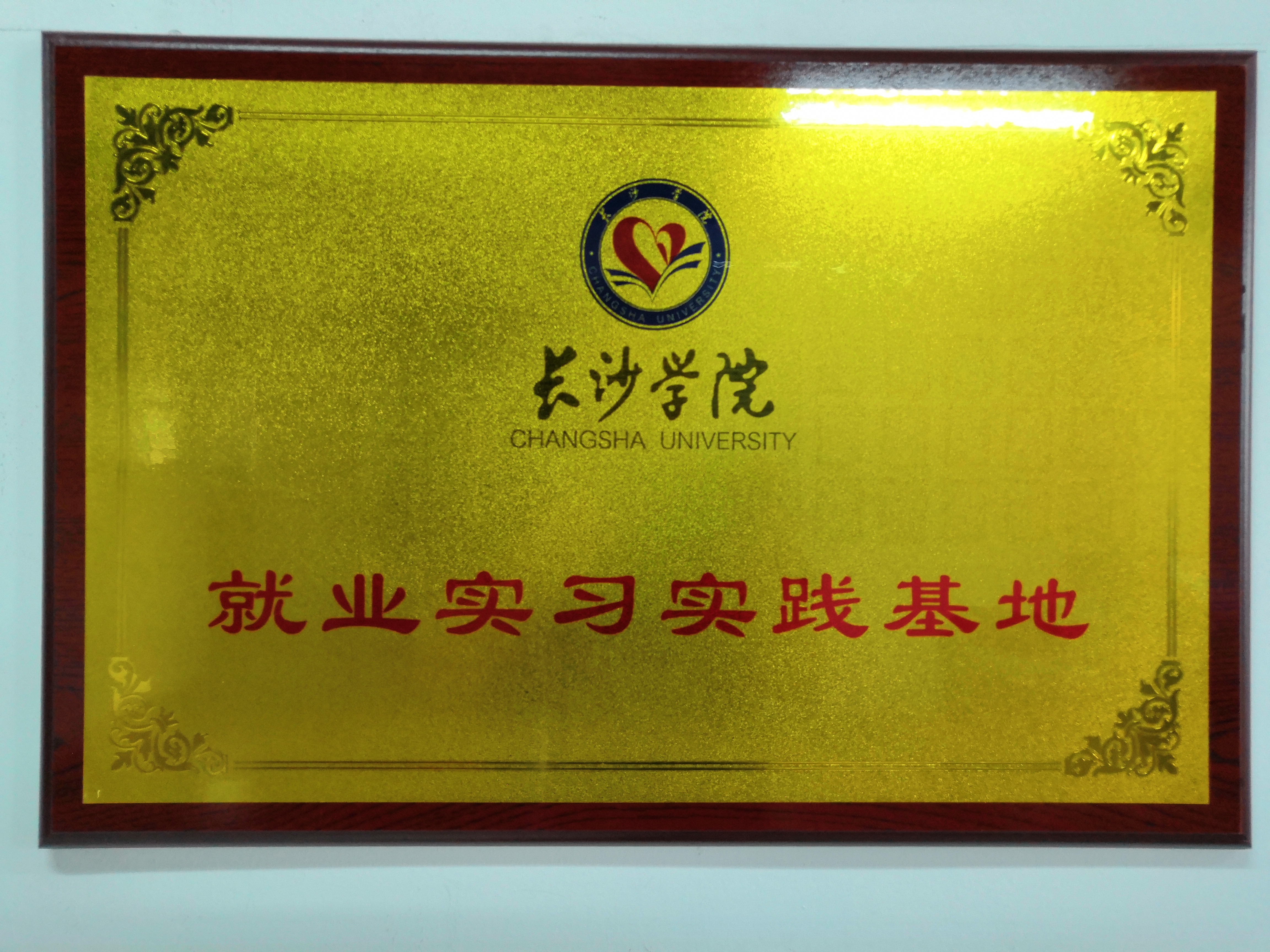 ChangshaCollege employment and internship practice base