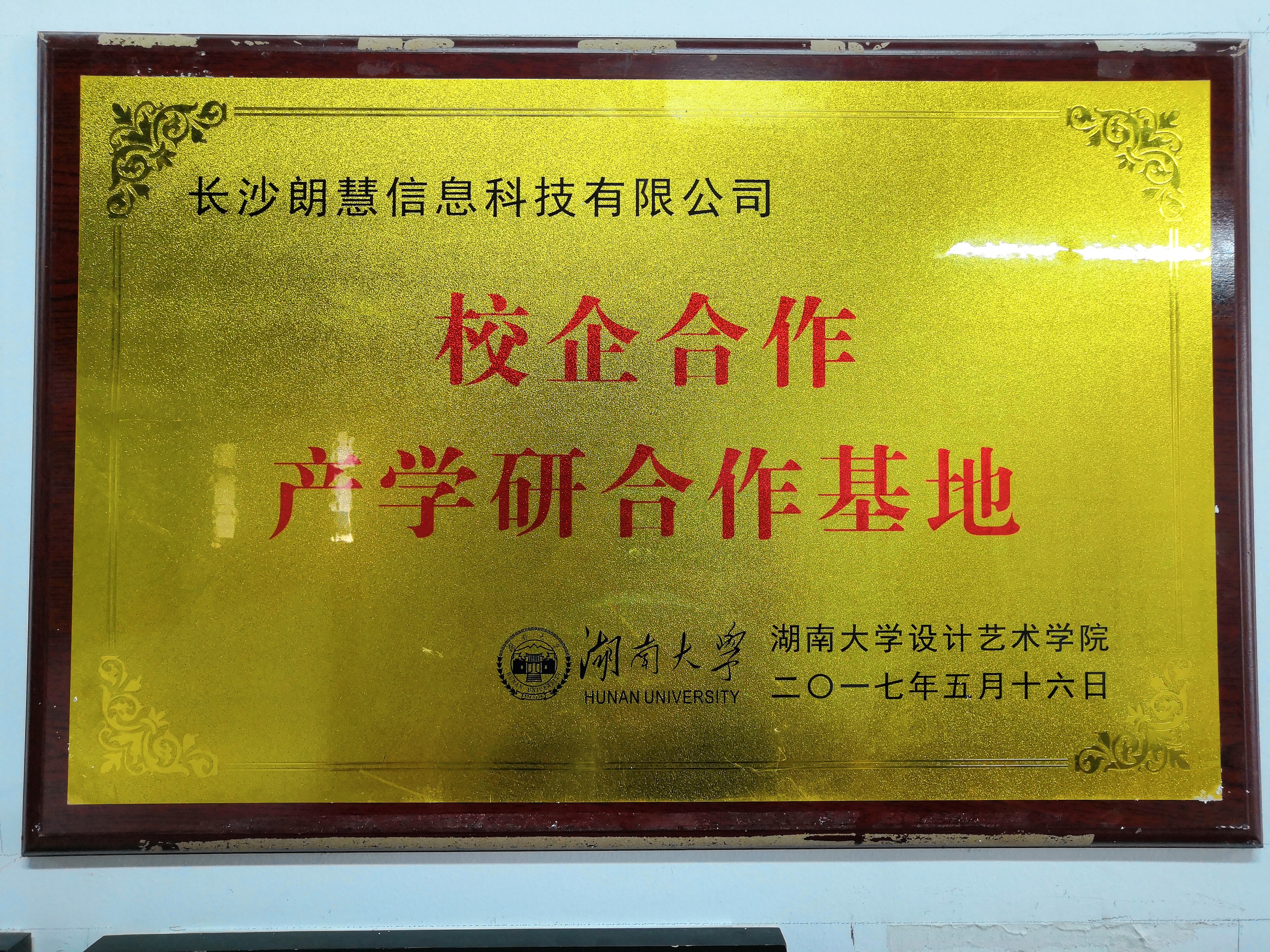 Hunan University Industry-Academia-Research Base