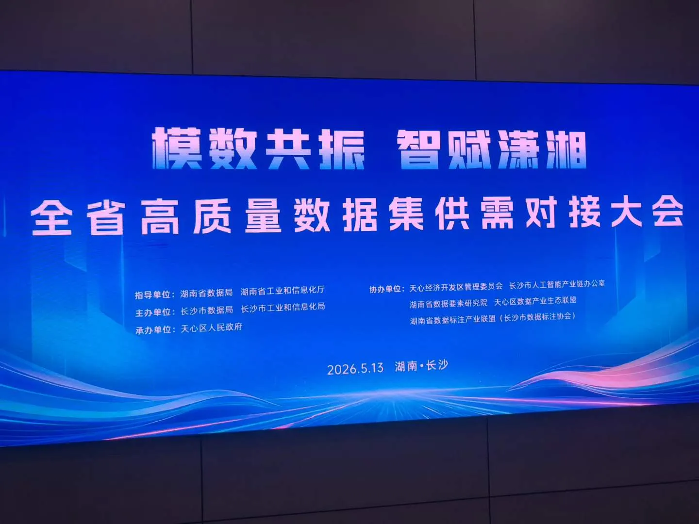 长沙朗慧受邀参加 